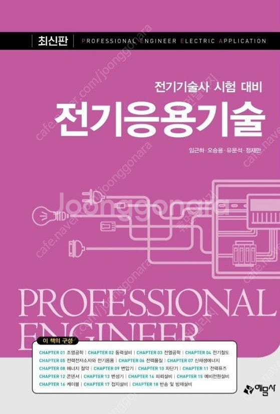 전기응용기술사 기본교재 ㅇㅅㅇ교수--0