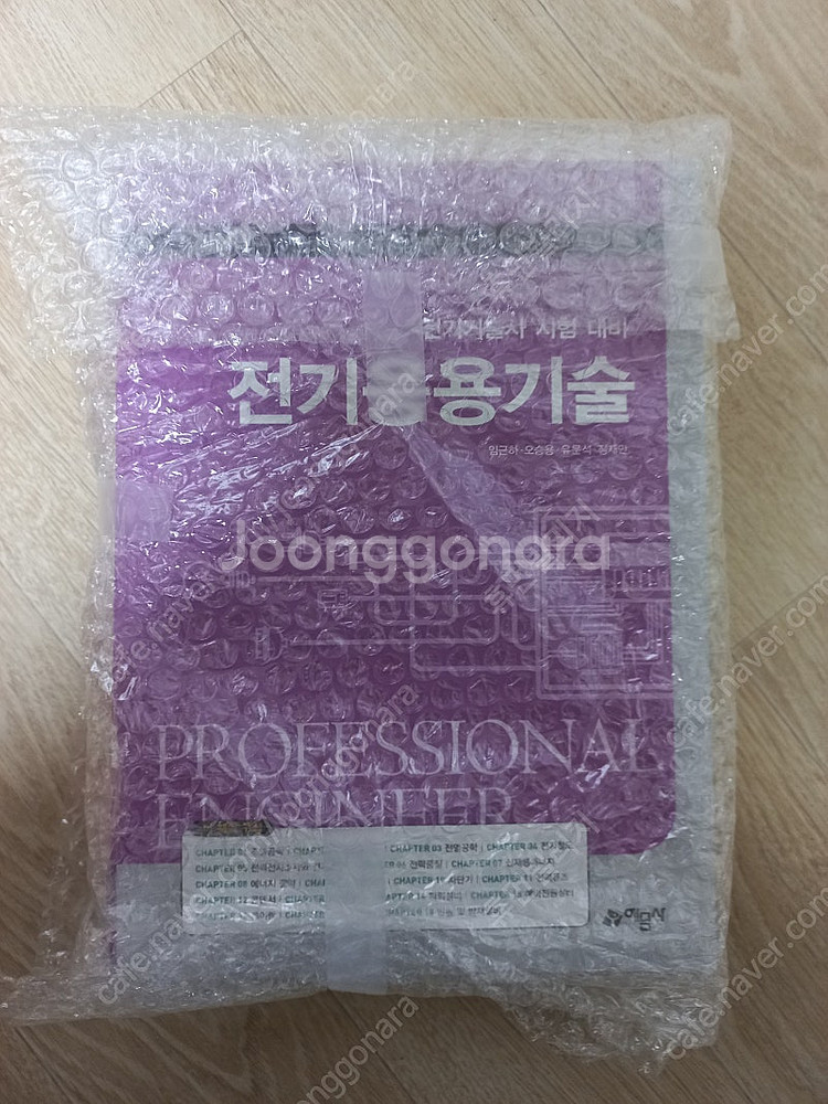 전기응용기술사 기본교재 ㅇㅅㅇ교수--1