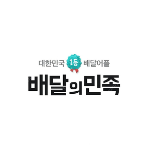 배달의민족 신규 아이디 계정 2만원 삽니다