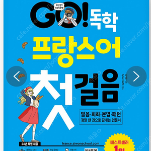 GO! 독학 프랑스어 책 3권 세트 팔아요