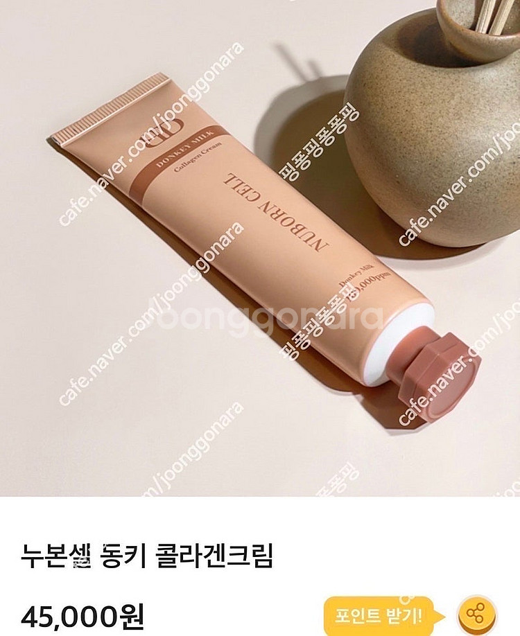 블랑두부 누본셀 동키크림 미개봉--0