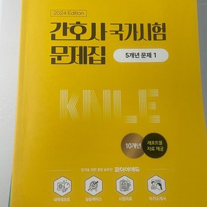 간호사 국가시험 문제집 은산미디어