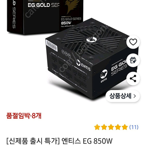 엔티스 850W 골드 블랙 새상품급 팝니닺