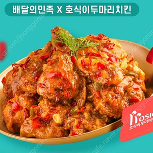 호식이 두마리 치킨(배민 배달의민족) 6000원 할인권 => 1000원에 판매합니다