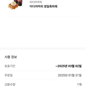 이디야커피 생일축하해(허니브래드+아메리카노 2잔)