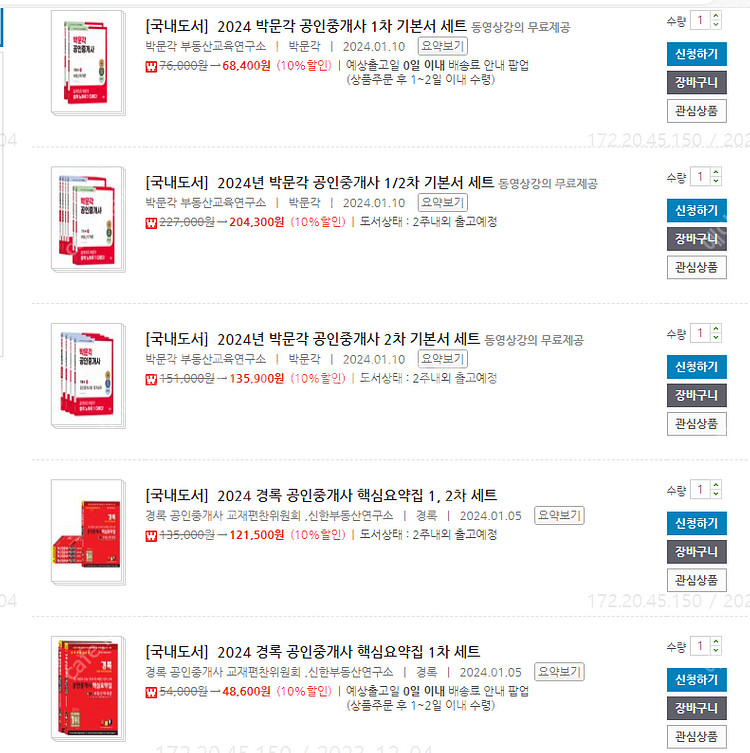 (배송지 입력가능) 2024 공인중개사 에듀윌+박문각+...--0