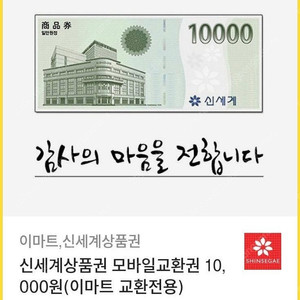 신세계백화점 상품권 1만원