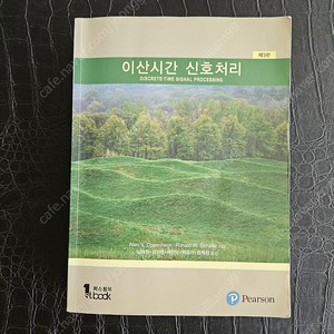 이산시간 신호처리