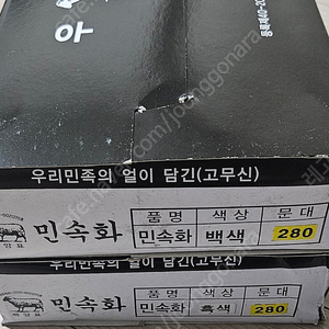 우성 백양표 고무신 280mm