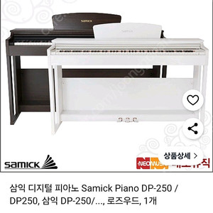 삼익 디지털피아노 DP-250 새상품