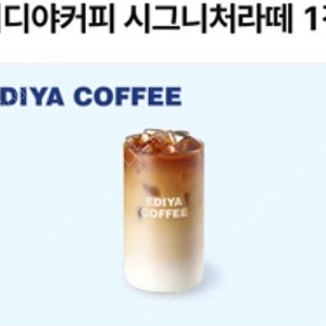 이디야 시그니처 라떼