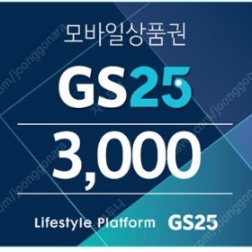 GS25 모바일상품권 3,000원권 팔아요~ 2500원