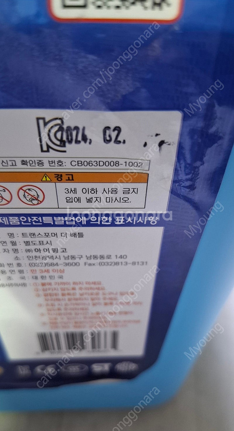 아이링고 트랜스포머--1