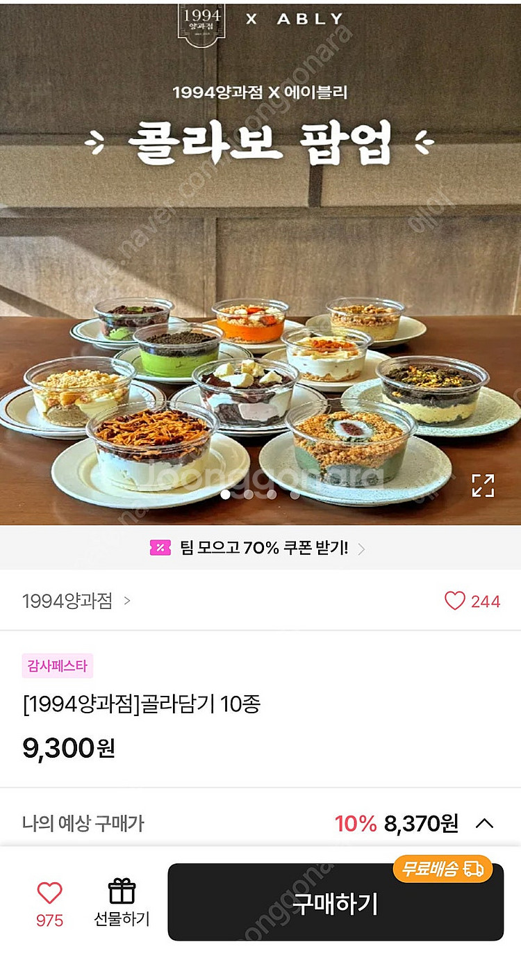 공동구매 공구 에이블리 팝업 1994양과점--0