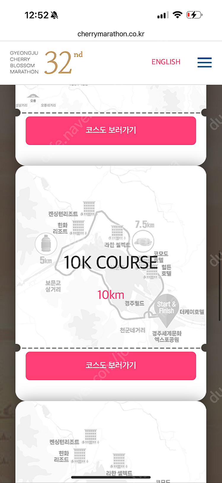 2025 경주 마라톤 배번 삽니다 (남성 10km)--1