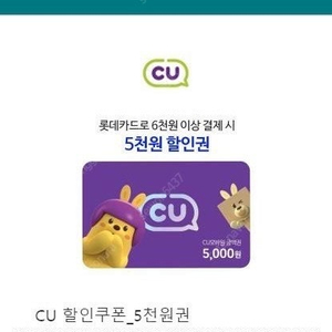 Cu 5천원 할인권