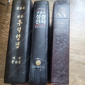 개정 NIV 컬러 한영해설성경ㆍ개역개정판 큰글자 성경전서 (관주 주석성경 판매완료 )