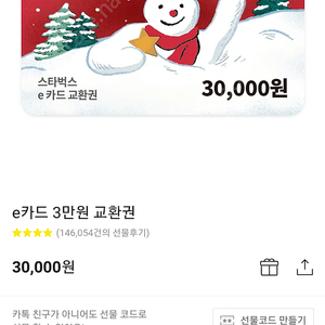 스타벅스 3만원 기프트카드 두개 팝니다