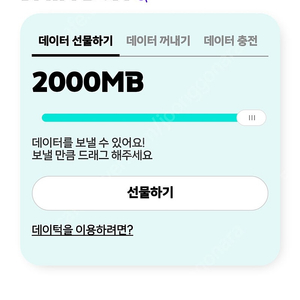 kt데이터 2기가 2500원 팝니다