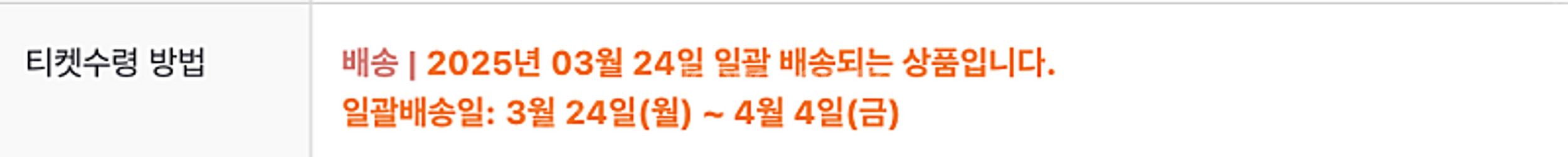 콜드플레이 내한공연 4월 24일 목요일 스탠딩 1000...--3