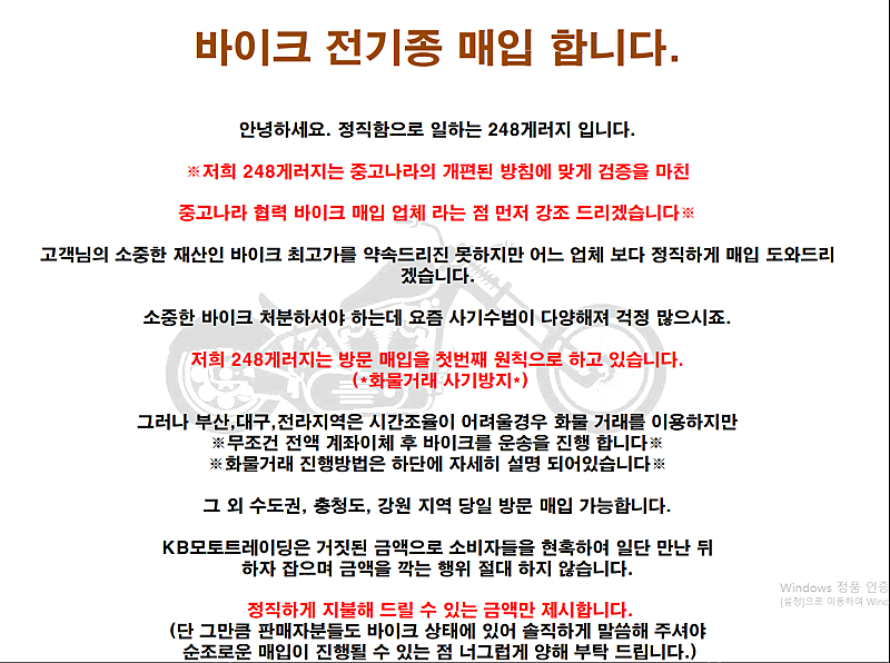 중고 오토바이 당일 매입!! 일부 업체 매입사기 주의!!--1