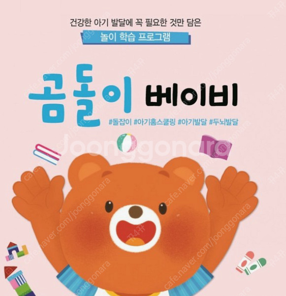 웅진 곰돌이베이비 1,2단계 [삽니다]--0
