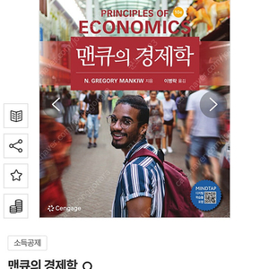 맨큐의 경제학 10판 새책 택포45000원에 팝니다.