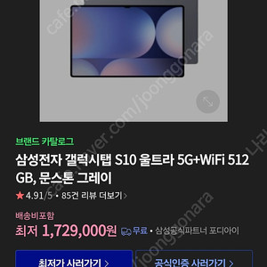 갤럭시탭 S10 울트라 5G 512gb