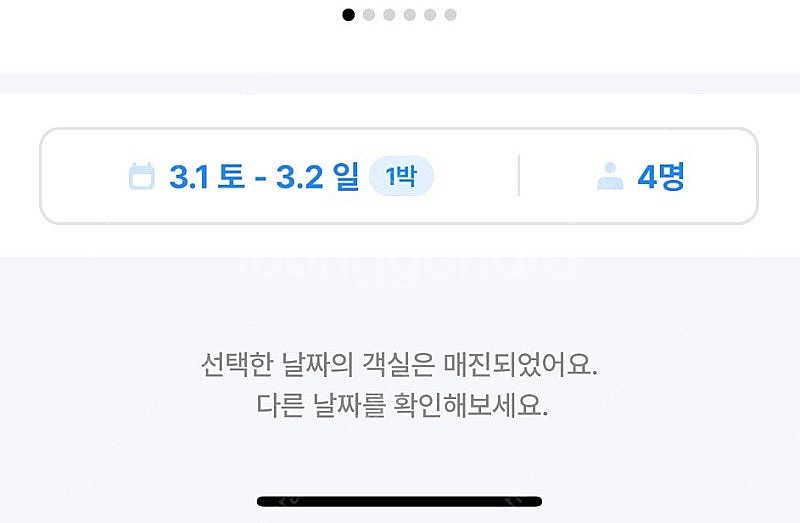 3/1~2 양양 더앤리조트 애견동반 패밀리룸--1