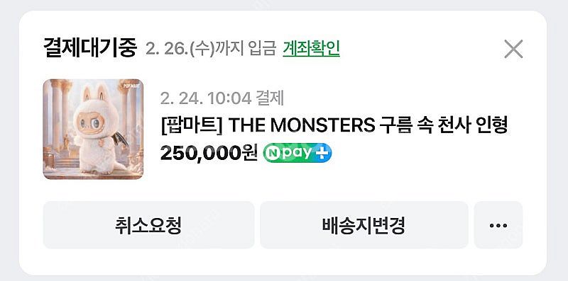 팝마트 더 몬스터즈 구름 속 천사 인형--0