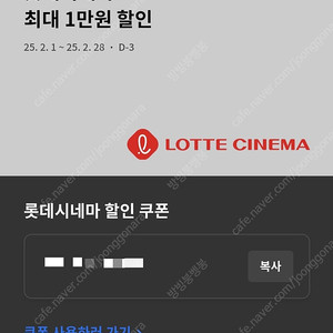 롯데시네마 최대 1만원 할인쿠폰