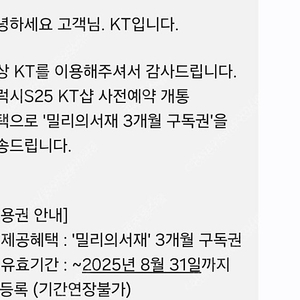 밀리의 서재 3개월 구독권판매합니다.