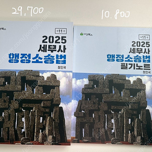 2025 행정소송법,필기노트(정인국) 새교재 판매합니다.