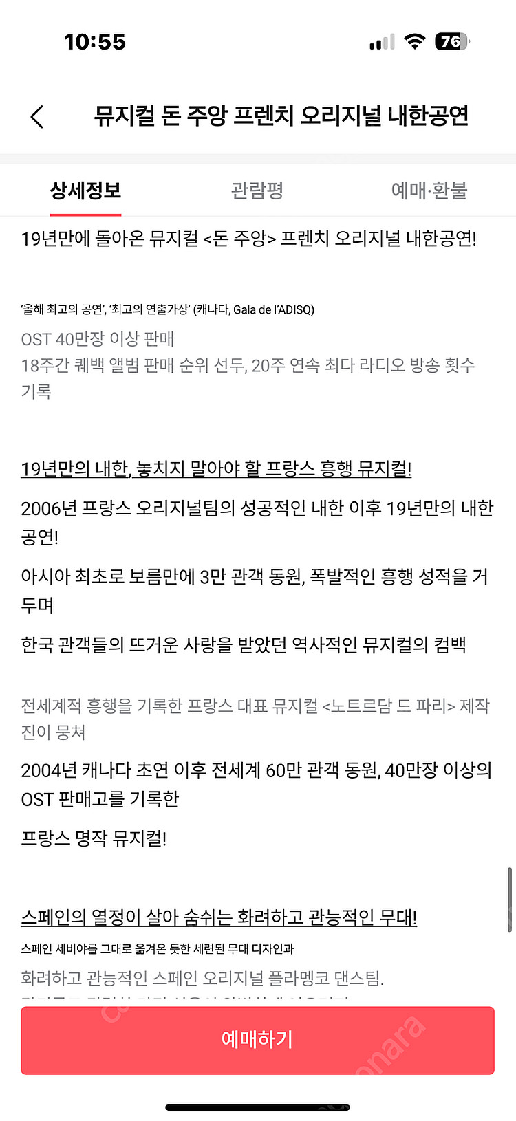 돈 주앙 4/4 오리지널 내한공연--2