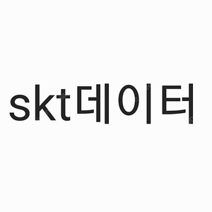 skt데이터 팝니다.