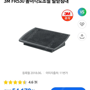 3M FR530 높이각도조절 발받침대