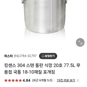 킹센스 20호 77.5l 육수통 국통