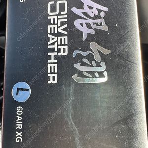실버페더 BFS릴