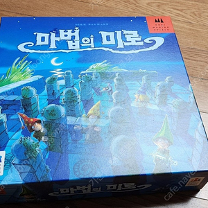 코리안 보드게임즈 상어 아일랜드, 마법의 미로
