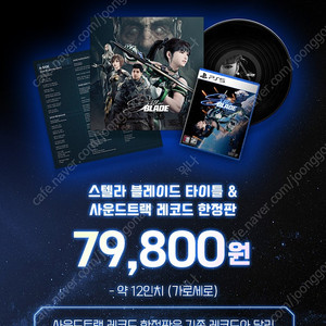 ps5 스텔라블래이드 +lp한정판 미개봉새제품