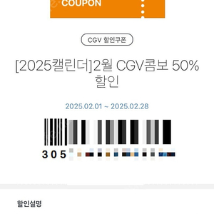 CGV콤보 50% 할인권