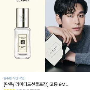 조말론 코롱 향수 9ml