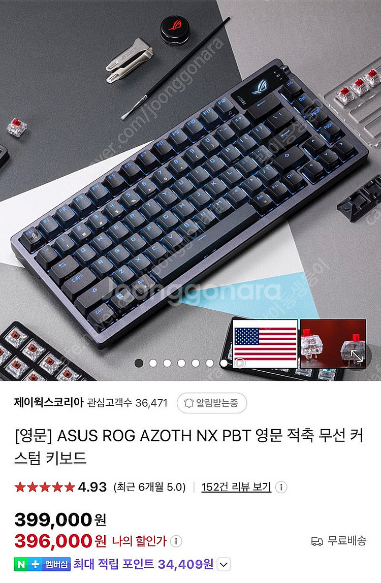 ASUS ROG AZOTH 키보드 판매 (적축)--0