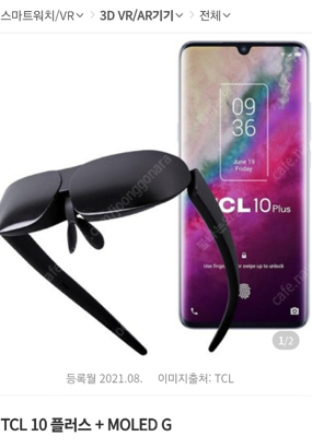 TCL10 플러스 휴대폰 + VR 선글래스 새상품 세트...--2