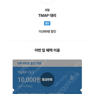 티맵 대리운전 1만원할인쿠폰