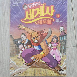 설민석 세계사