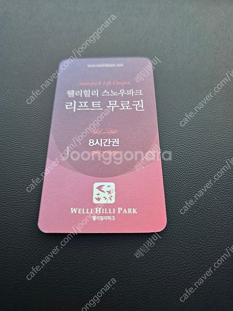 웰리힐리 리프트권/렌탈권 4매 저렴히 양도합니다--0