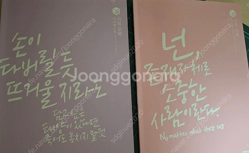 이지영 수능 사회문화 풀교재+새워크북--1