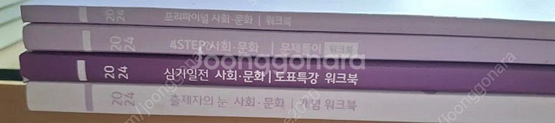 이지영 수능 사회문화 풀교재+새워크북--3