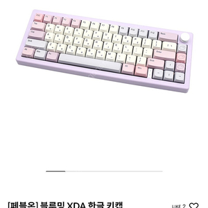 페블온 블루밍 xda 키캡 판매합니다